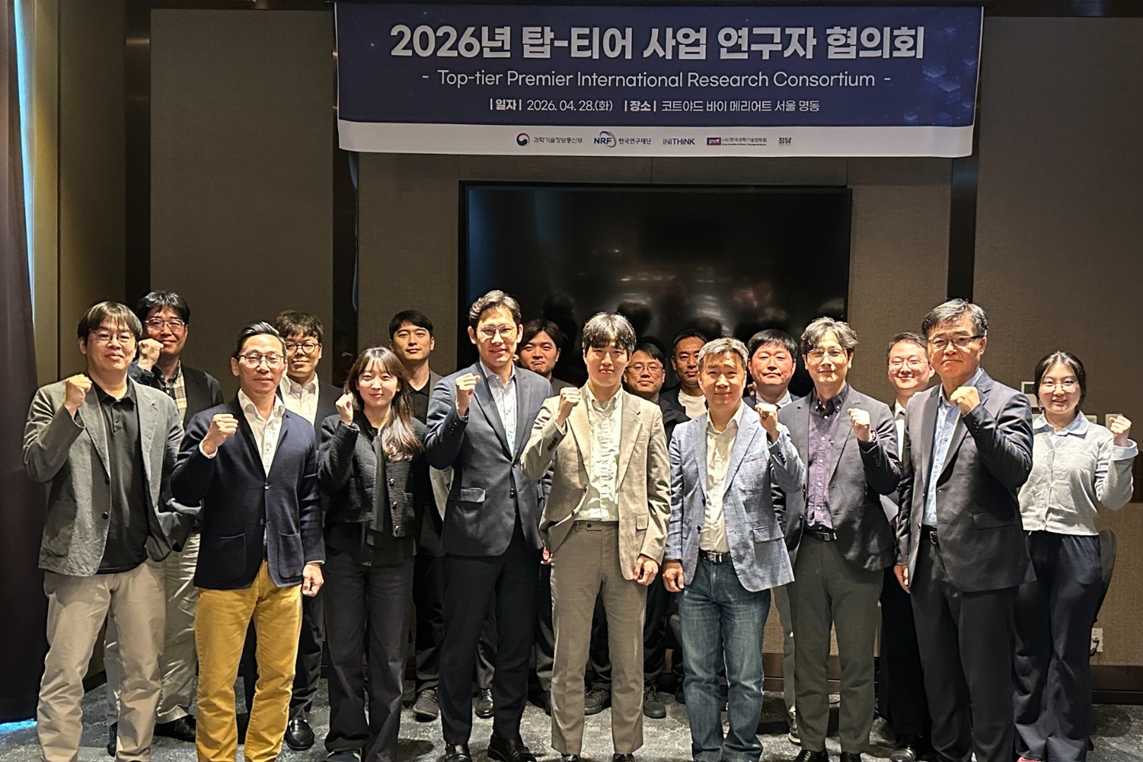 2026년도 탑-티어 사업 연구자 협의회